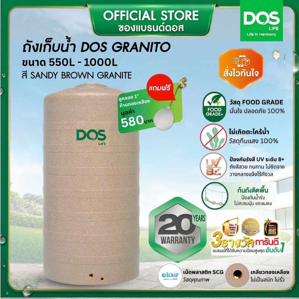 DOS GRANITO ถังเก็บน้ำบนดิน ขนาด 550L-1000L (ท่อนอก) สี Sandy Brown