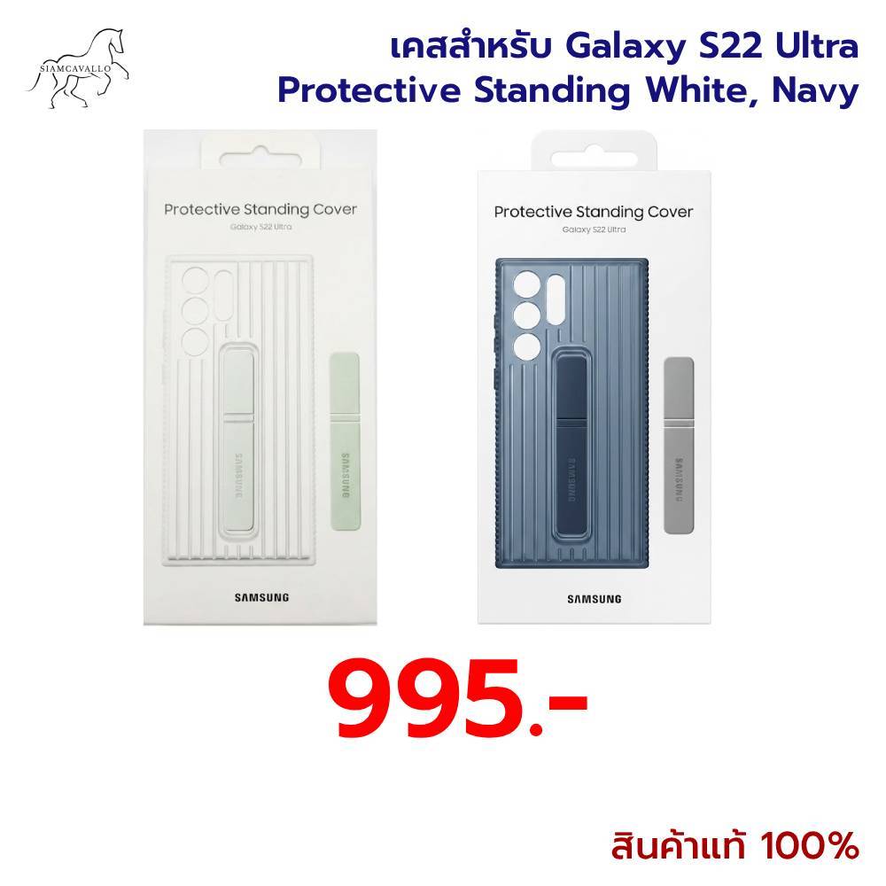 เคสสำหรับ Galaxy S22 Ultra  Protective Standing White, Navy