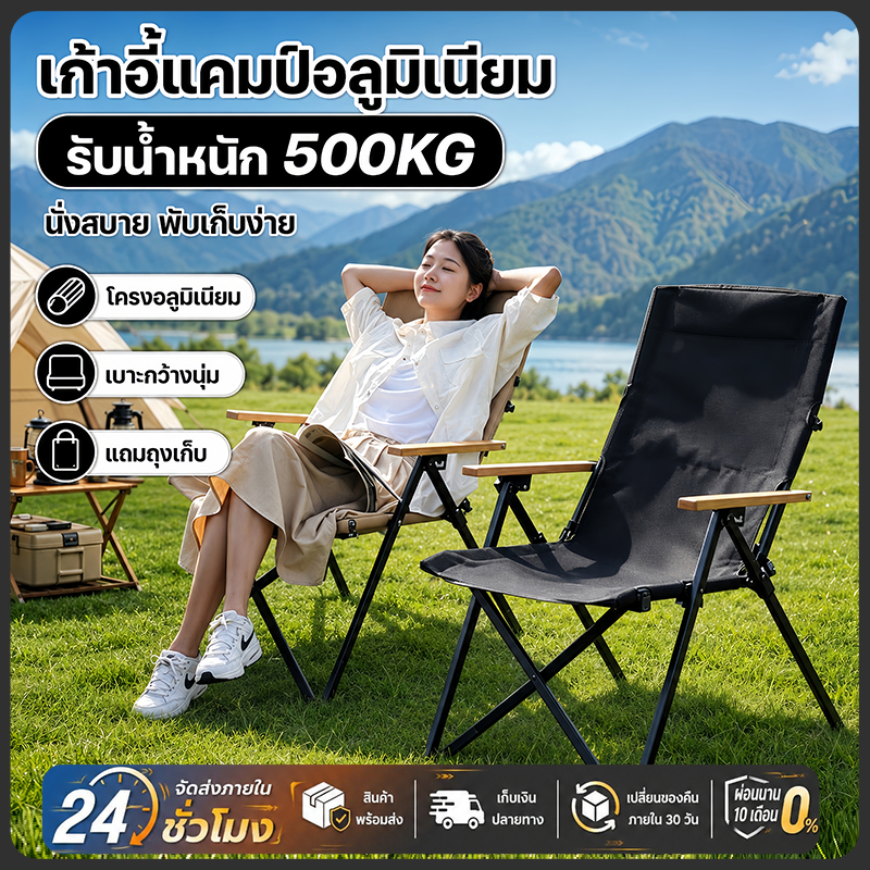 🚚จัดส่งฟรี เก้าอี้แคมป์ปิ้ง เก้าอี้อลูมิเนียม เก้าอี้แคมป์ปิ้ง เก้าอี้สนาม ปิคนิค รุ่นปรับได้4ระดับ พับได้