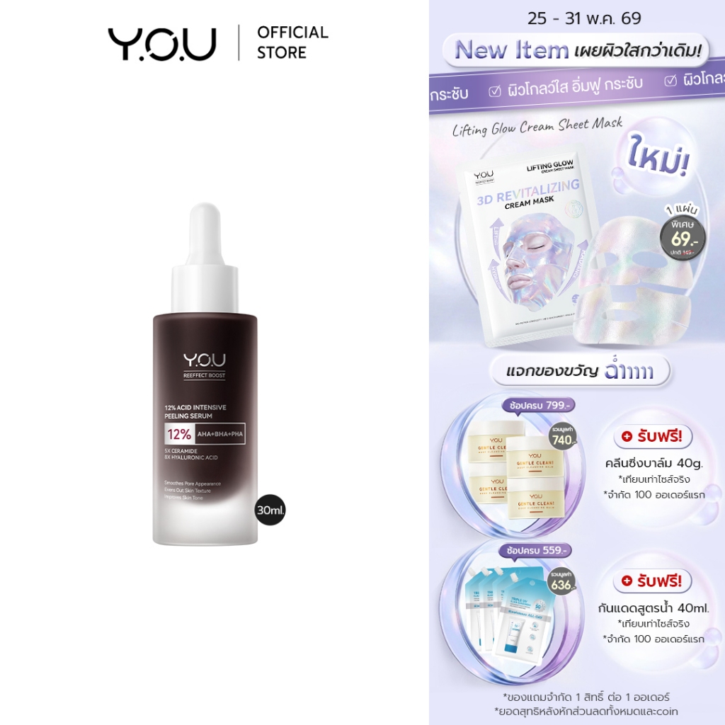 YOU 12% Acid Intensive Peeling Serum 30ml เซรั่มผลัดเซลล์ผิวเข้มข้น 12% AHA BHA กระชับรูขุมขน ลดสิว กระจ่างใส เซรั่มแดง