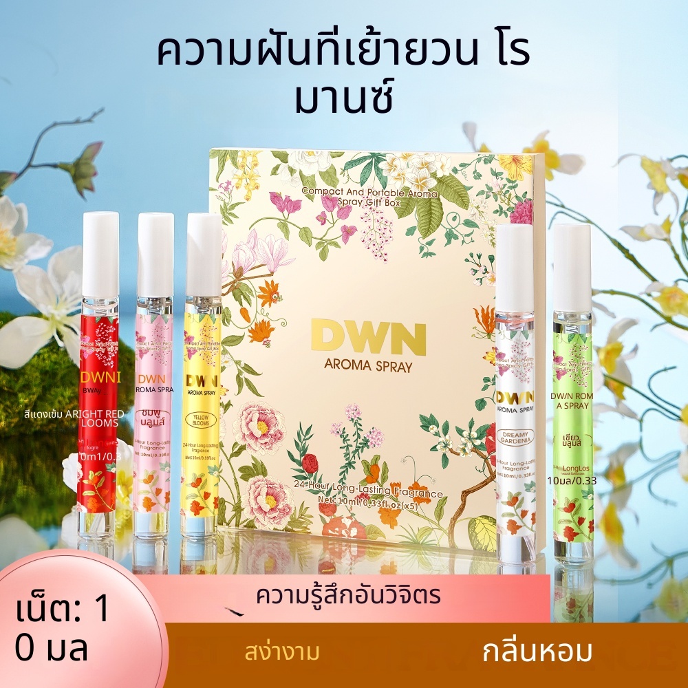 【เซ็ตกล่องของขวัญ 5 ขวด】น้ำหอมแท้สำหรับผู้หญิงและผู้ชาย กลิ่นหอมอ่อนๆ ติดทนนาน ให้ความรู้สึกสดชื่น เป็นธรรมชาติ เหมาะสำห