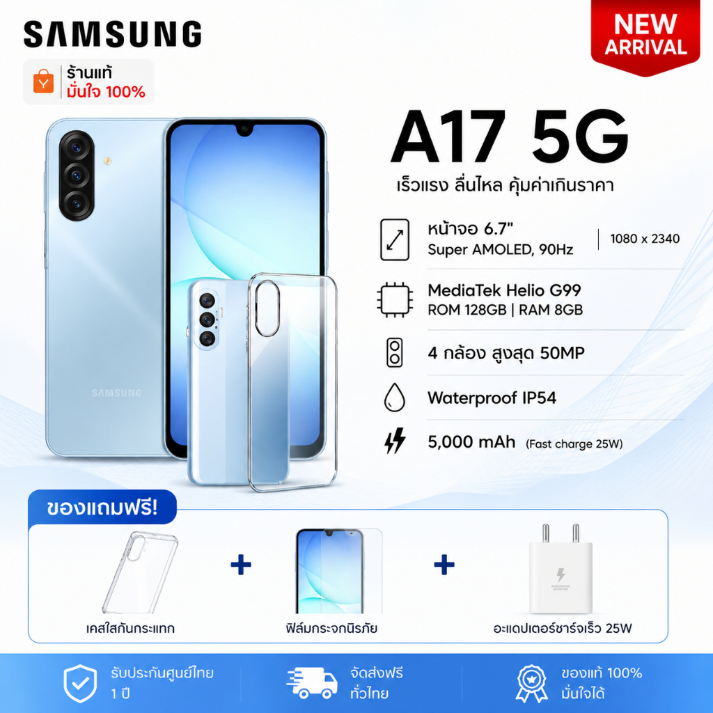 ✨สมาร์ทโฟน  A17 5G (8/256) แถม Adapte ประกันศูนย์ 12 เดือน หน้าจอ6.7 นิ้ว แบต5000mAh