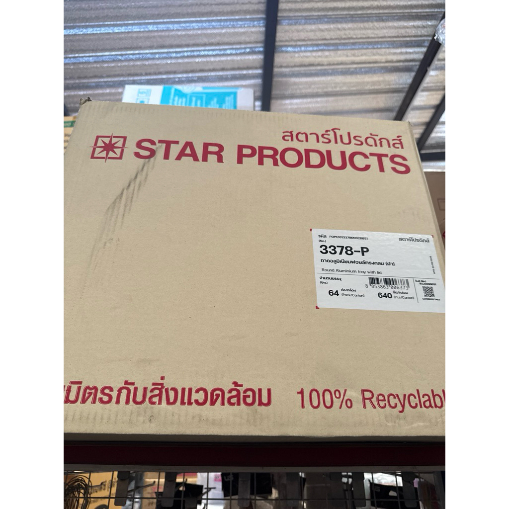 ยกลัง (64แพ็ค) ถ้วยฟอยล์ 3378-P ขนาด 190 ml