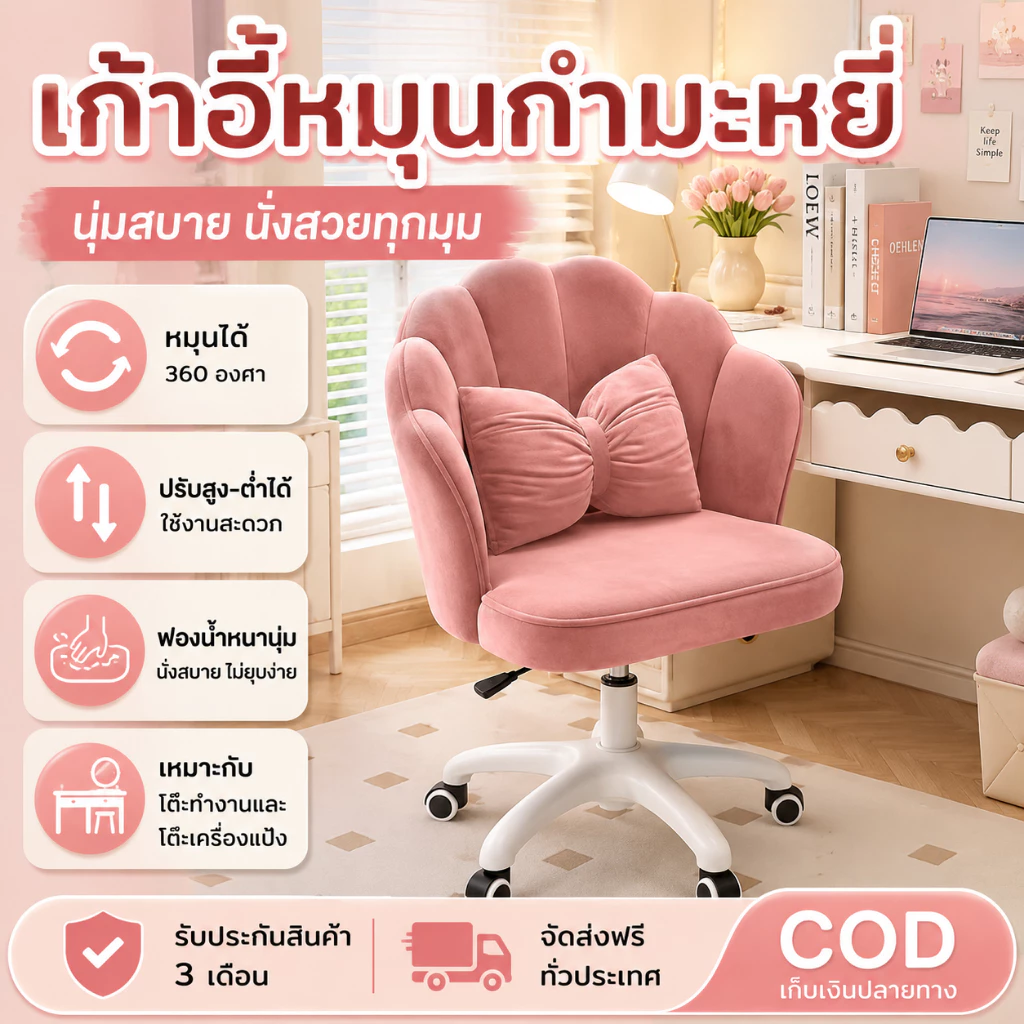 พร้อมส่ง เก้าอี้ เก้าอี้ทำงาน แถมหมอน แต่งหน้า ปรับได้ หมุนได้360 องศา คอมพิวเตอร์ โฮมออฟฟิศ แข็งแรงมั่นใจ ด้วยขาเหล็ก