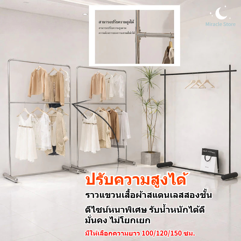 COD ราวแขวนเสื้อผ้าสแตนเลส304 ตั้งพื้น แบบราวเดี่ยว ราว2ชั้น ไม้แขวนเสื้อปรับได้ ทนทานแขวนผ้าเก็บเสื้อผ้าใช้ครัวเรือน