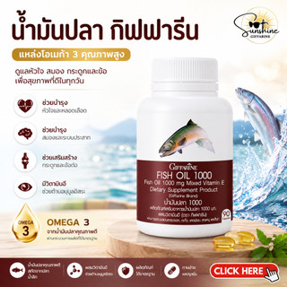 น้ำมันปลา น้ำมันปลากิฟฟารีน ( 1000 มิลลิกรัม 90 แคปซูล ) Fish oil GIFFARINE น้ำมันตับปลา