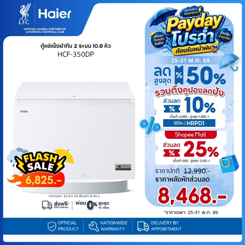 Haier ตู้แช่แข็งฝาทึบ Multi system ขนาด 10.8 คิว รุ่น HCF-350DP