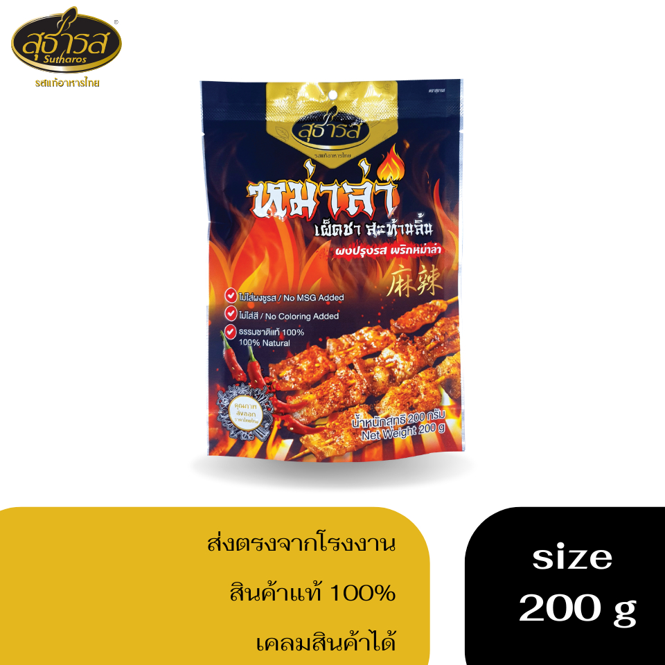 สุธารส ผงหม่าล่า 200g.