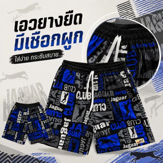 กางเกงเจเจไซส์ M/L/XL ลาย "จากัวร์" ร้านคละสีให้ ผ้านิ่มหนา ใส่สบาย ผู้ชาย ไม่ตกสี กระเป๋ามีสองข้าง
