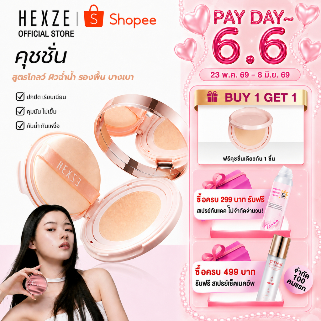 [COD]HEXZE Cushion คุชชั่น คุชชั่นสูตรโกลว์ ผิวฉ่ำน้ำ รองพื้น บางเบา คุชชั่นงานผิว  พร้อมรีฟิว 15g*2