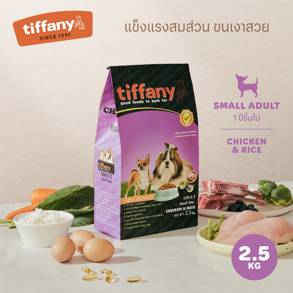 Tiffany Adult อาหารสุนัขโตพันธุ์เล็ก 2.5 กิโลกรัม (ม่วง)