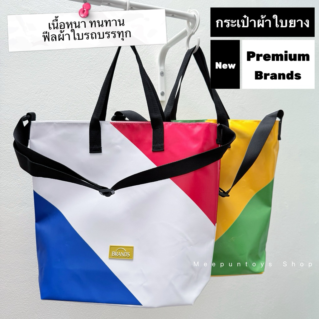 กระเป๋าผ้าใบยาง BRAND'S สไตล์ Freitag สุดเท่ ใบใหญ่ทนทานสุดๆ ™️🔝➗