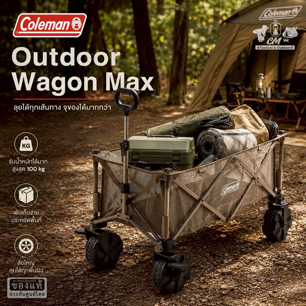 Coleman JP Outdoor Wagon Max รถเข็นแคมป์ปิ้ง