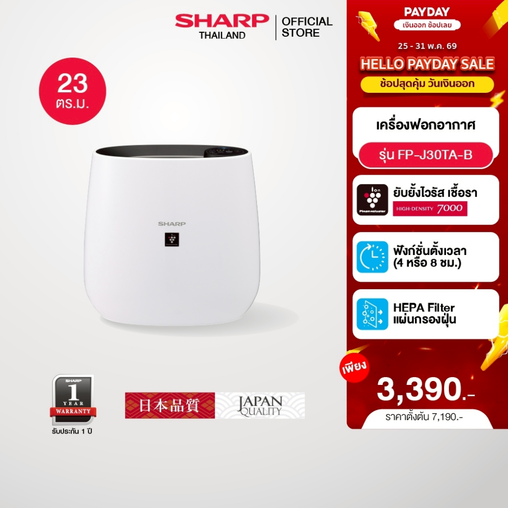 SHARP Air Purifier เครื่องฟอกอากาศพลาสม่าคลัสเตอร์ รุ่น FP-J30TA ขนาด 23 ตร.ม