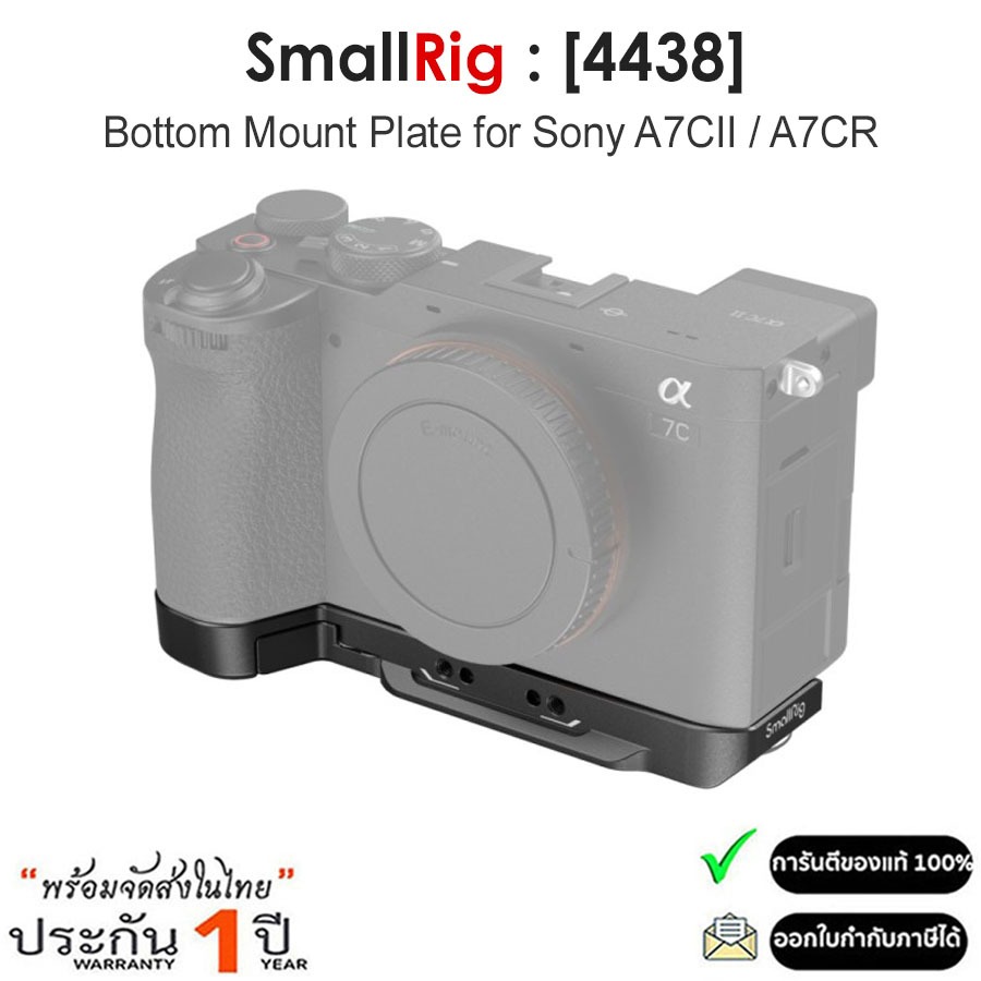 SmallRig 4438 Bottom Mount Plate แผ่นฐานยึด สำหรับกล้อง Sony A7CII / A7CR