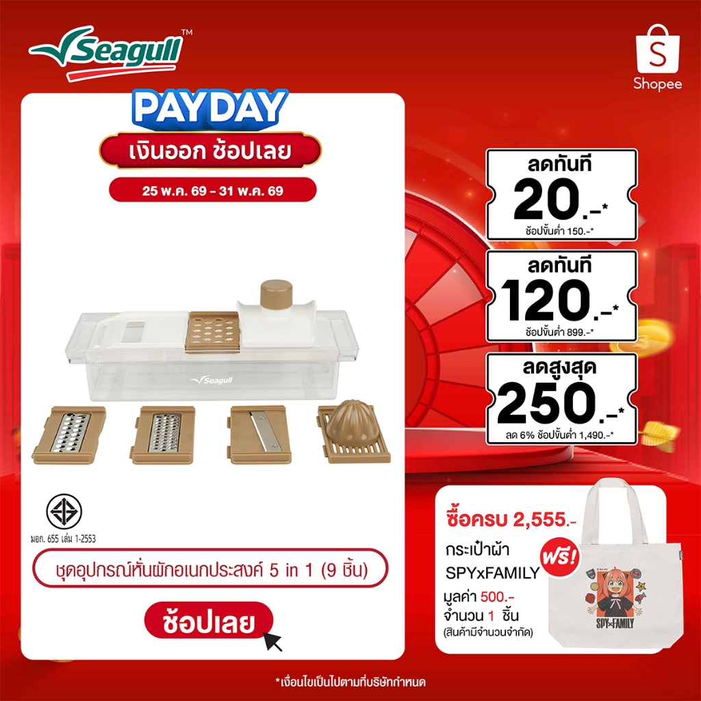 Seagull ชุดอุปกรณ์หั่นผักอเนกประสงค์ 5 in 1 (9 ชิ้น) 5 in 1 Vegetable Grater Set