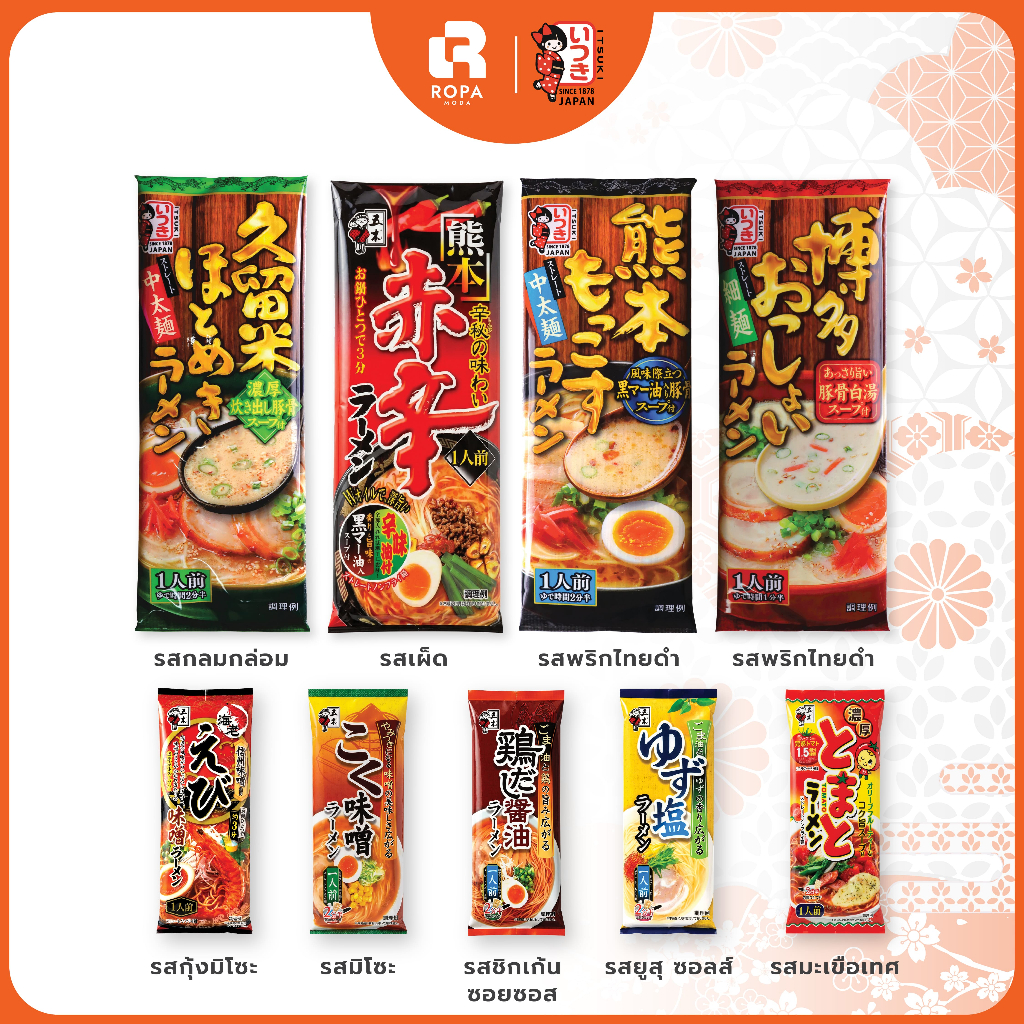 ITSUKI อิทสึกิ ราเมงญี่ปุ่นพร้อมซุป 1 เสิร์ฟ เส้นเหนียวนุ่ม อร่อยเหมือนร้านดัง