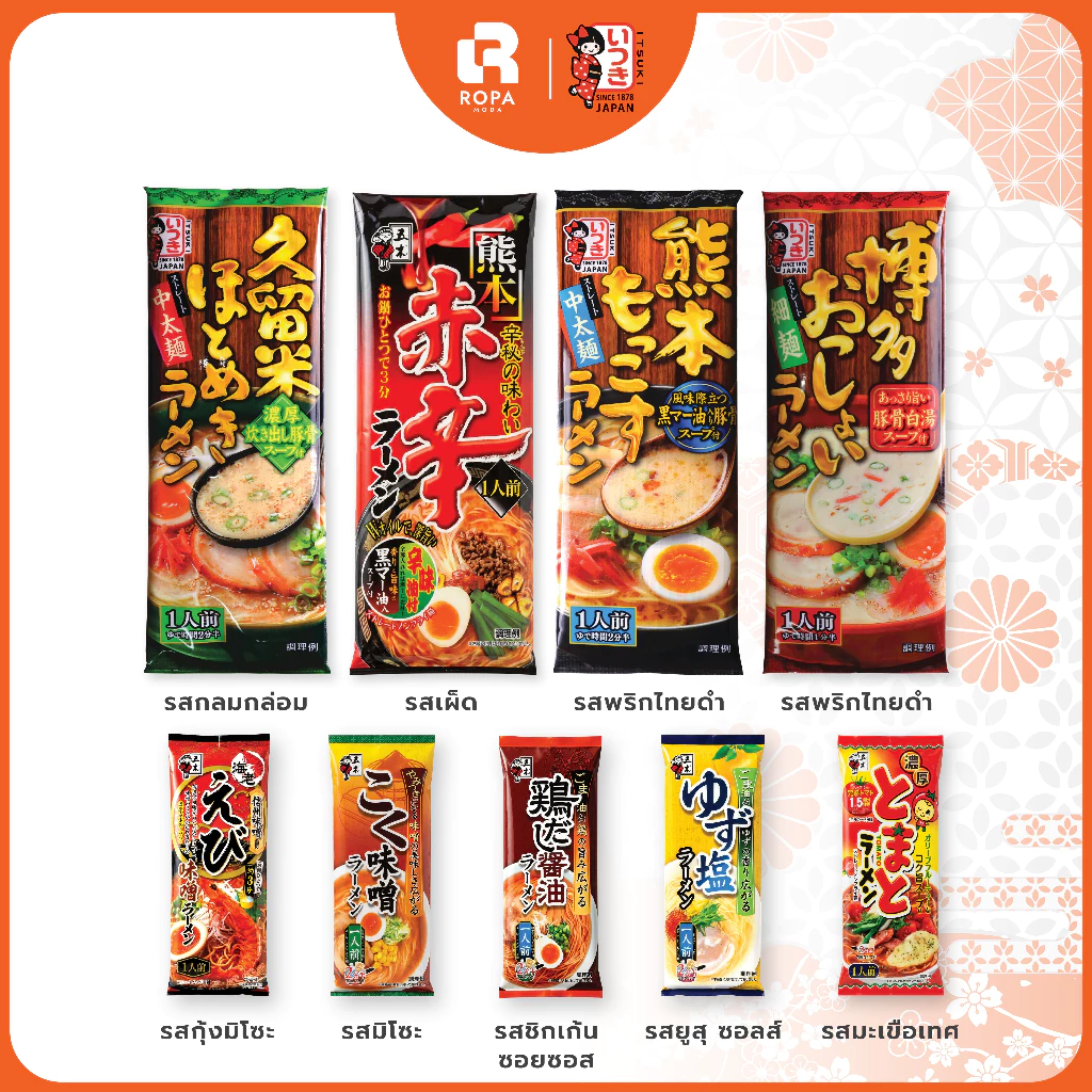 ITSUKI อิทสึกิ ราเมงญี่ปุ่นพร้อมซุป 1 เสิร์ฟ เส้นเหนียวนุ่ม อร่อยเหมือนร้านดัง