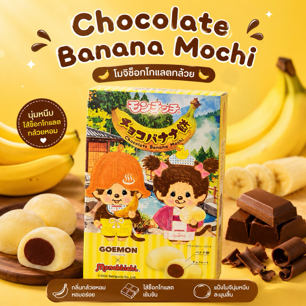 ขนม ม่อน ชิ ของฝากจากญี่ปุ่น อร่อย น่ารักสุดๆ