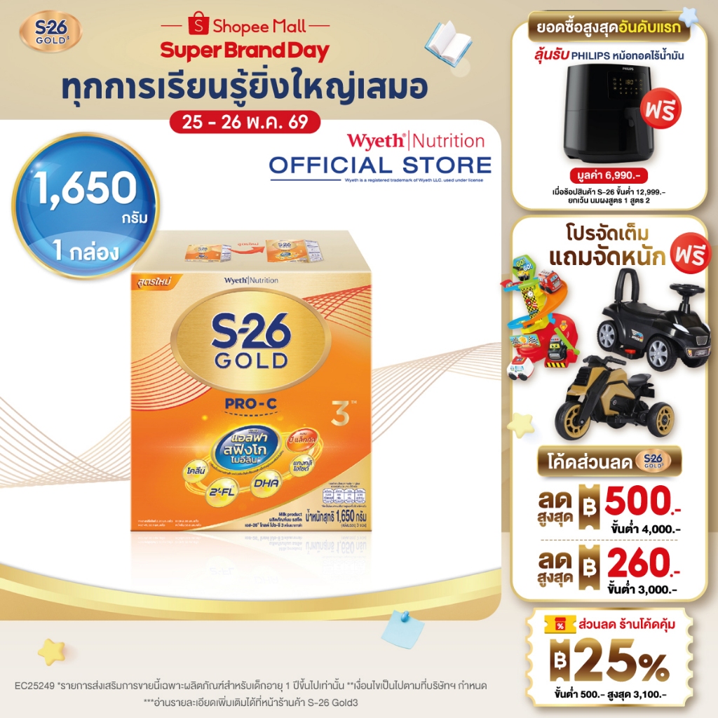 นมผง S-26 GOLD® Pro-C 3™ (1650g) นมผง เอส-26® โกลด์ โปร-ซี 3 ผสมแอลฟา สฟิงโกไมอีลิน สูตร 3 (1650 กรัม)