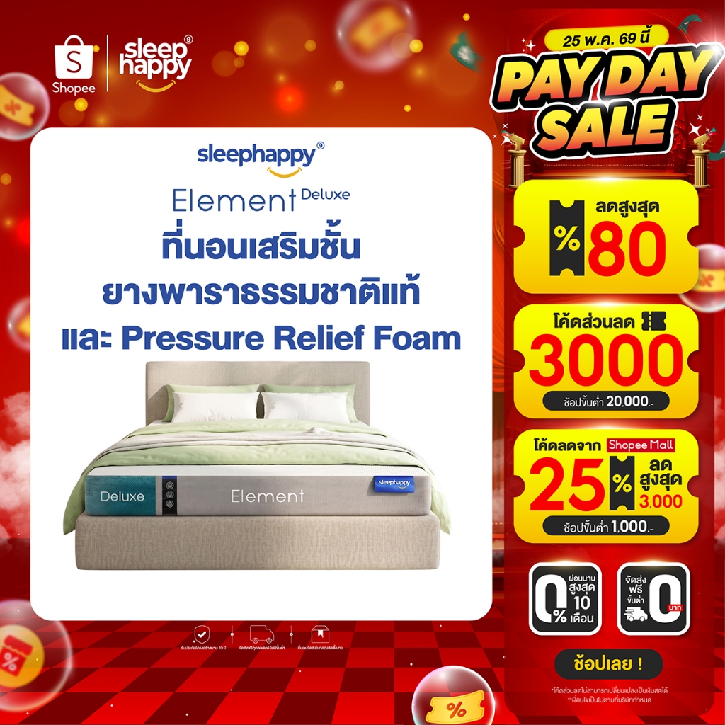 SleepHappy ที่นอนยางพาราแท้ รุ่น Element Deluxe หนา 7 นิ้ว ที่นอนเพื่อสุขภาพ สัมผัสนุ่มแน่นไม่ปวดหลัง ระบายอากาศดี