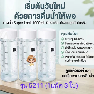 ขวดน้ำ 1000ml. Super Lock มีสเกลบอกระดับน้ำ ขวดน้ำพกพา ขวดน้ำออกกำลังกาย ฝาปิดแน่น ไม่รั่ว