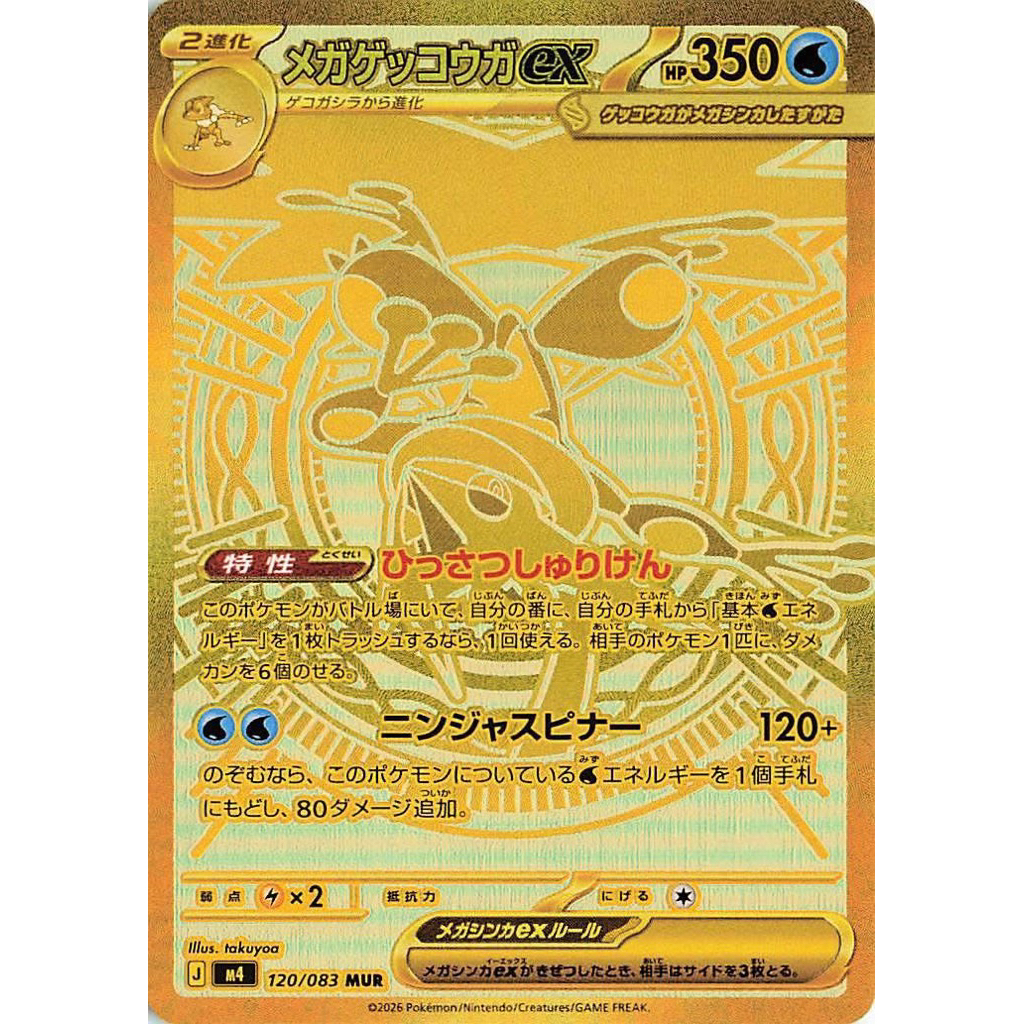 [ Pokemon Card Game] JP Mega Greninja ex M4 120/083 MUR
