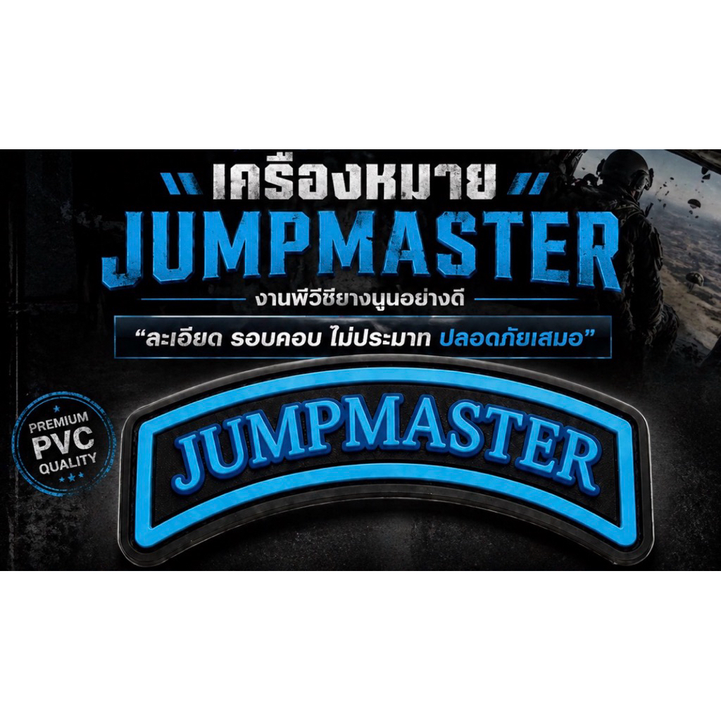 เครื่องหมายหลักสูตรผู้ควบคุมการกระโดดร่ม SL ยาง PVC
