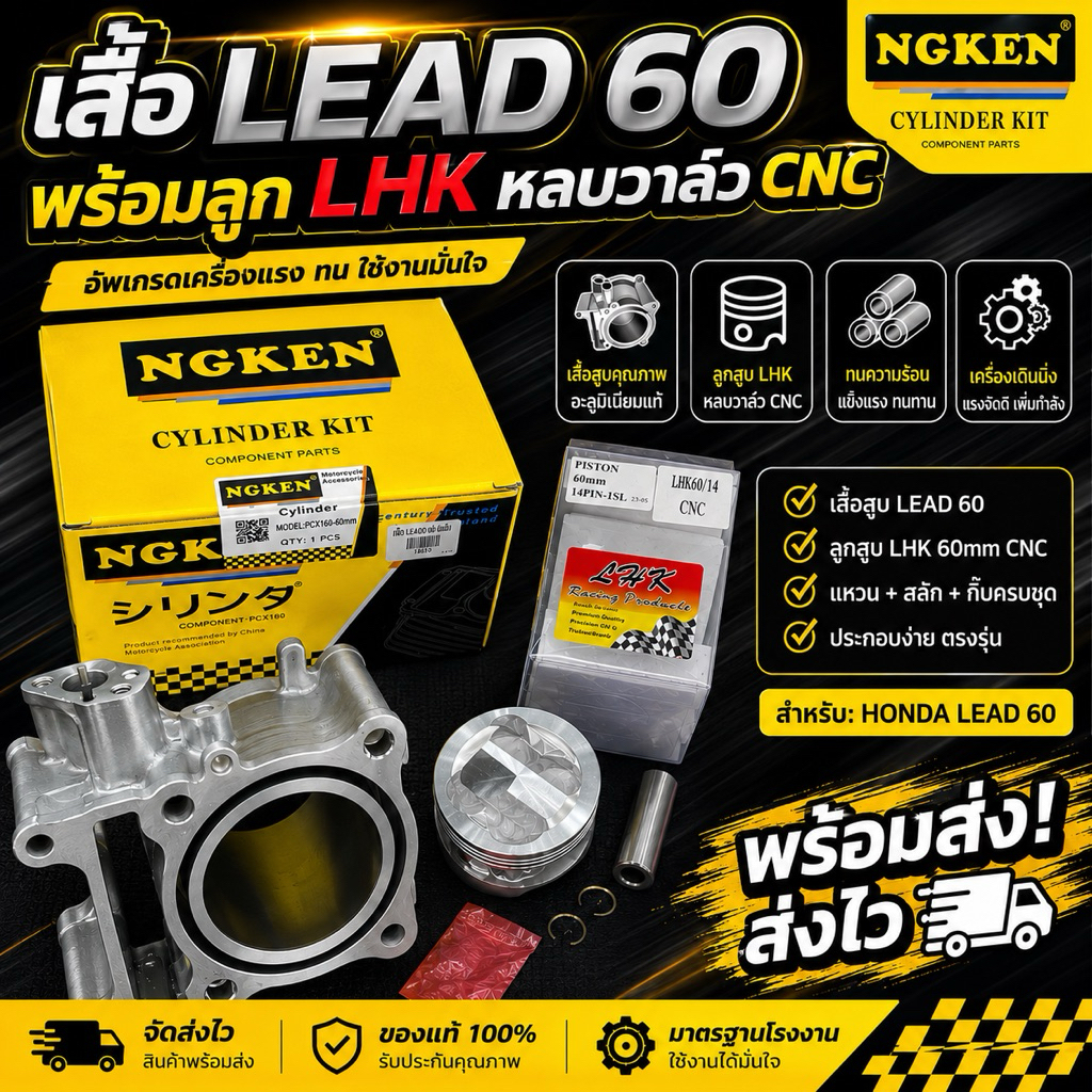 ชุดเสื้อพร้อมลูกLHK60หลบวาล์วCNC ใส่ Lead-Giorno-Pcx160