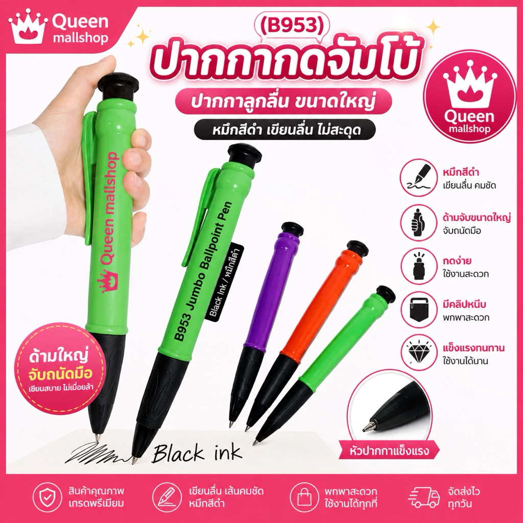 (B953)ปากกากดจัมโบ้ ปากกาลูกลื่นขนาดใหญ่ หมึกเป็นสีดำ