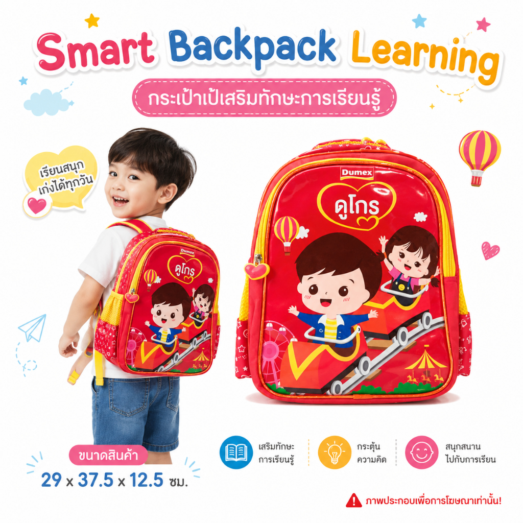 กระเป๋าเป้เสริมทักษะการเรียนรู้ Smart Backpack Learning ขนาด 29x37.5x12.5 ซม.