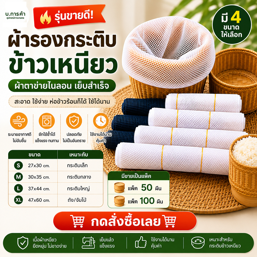 (ราคาส่ง 50 / 100 ผืน )ผ้ารองกระติกข้าวเหนียว  ไนล่อน/ผ้าฝ้าย เย็บแล้ว ยืดหยุ่น ใช้ได้นาน