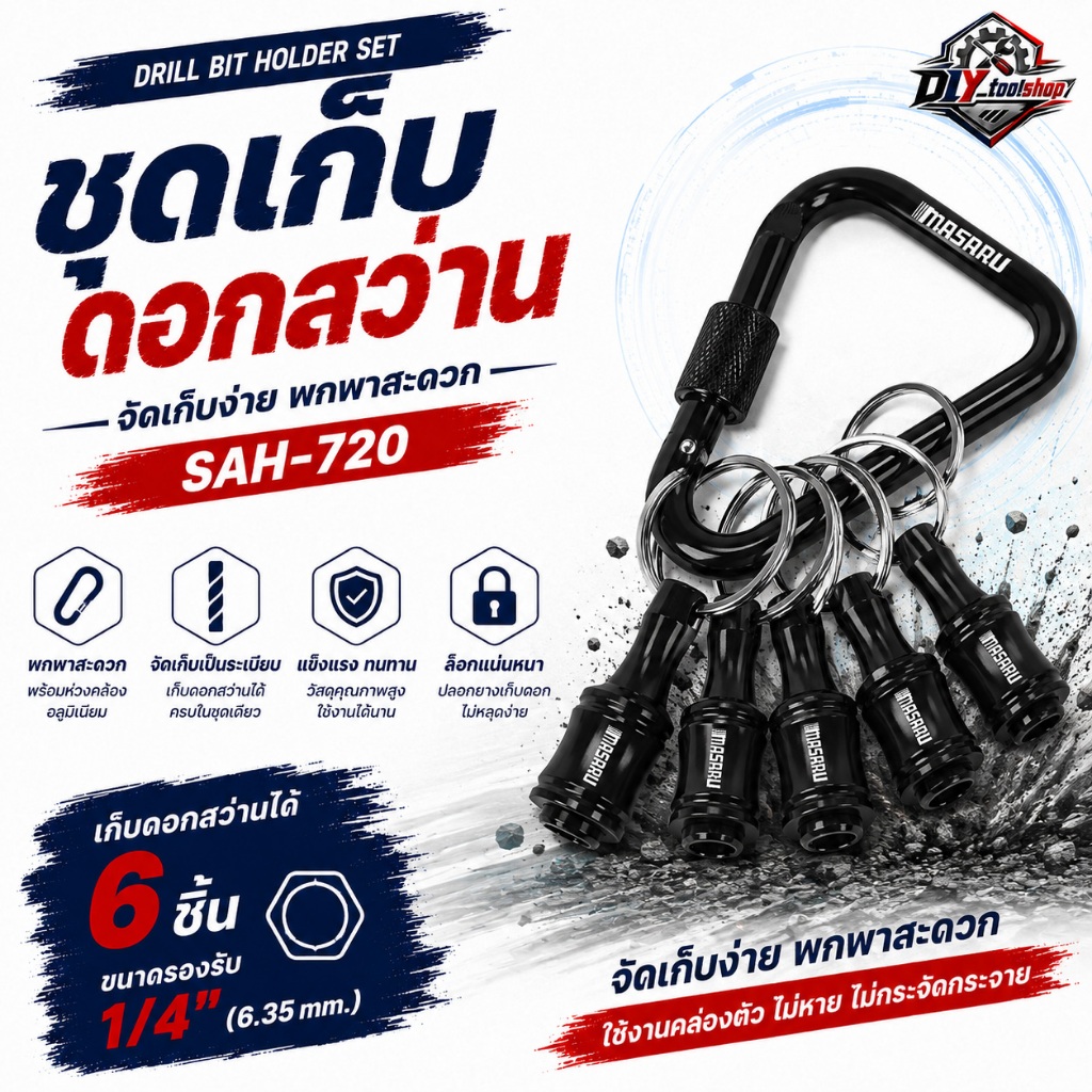 MASARU ชุดเก็บดอกสว่าน SAH-720 พวงกุญแจเก็บดอกสว่านพกพา ดอกไขควง แบบหกเหลี่ยม 1/4 นิ้ว ขนาดเล็ก