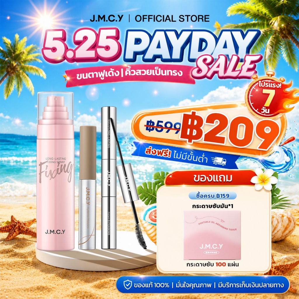 【สงกรานต์นี้รอดชัวร์】JMCY มาสคาร่าสำหรับคิ้ว+สเปรย์ล็อคเมคอัพติดทน 24ชม.+3-in-1มาสคาร่ากันน้ำ กันน้ำ