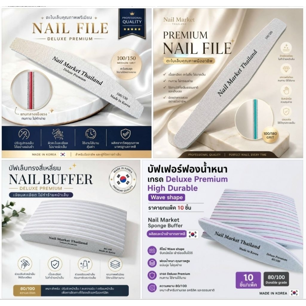 ขายแยก ตะไบ●บัฟฟองน้ำ NAIL MARKET●GRACE เกรดพรีเมี่ยมNM นำเข้าจากเกาหลี