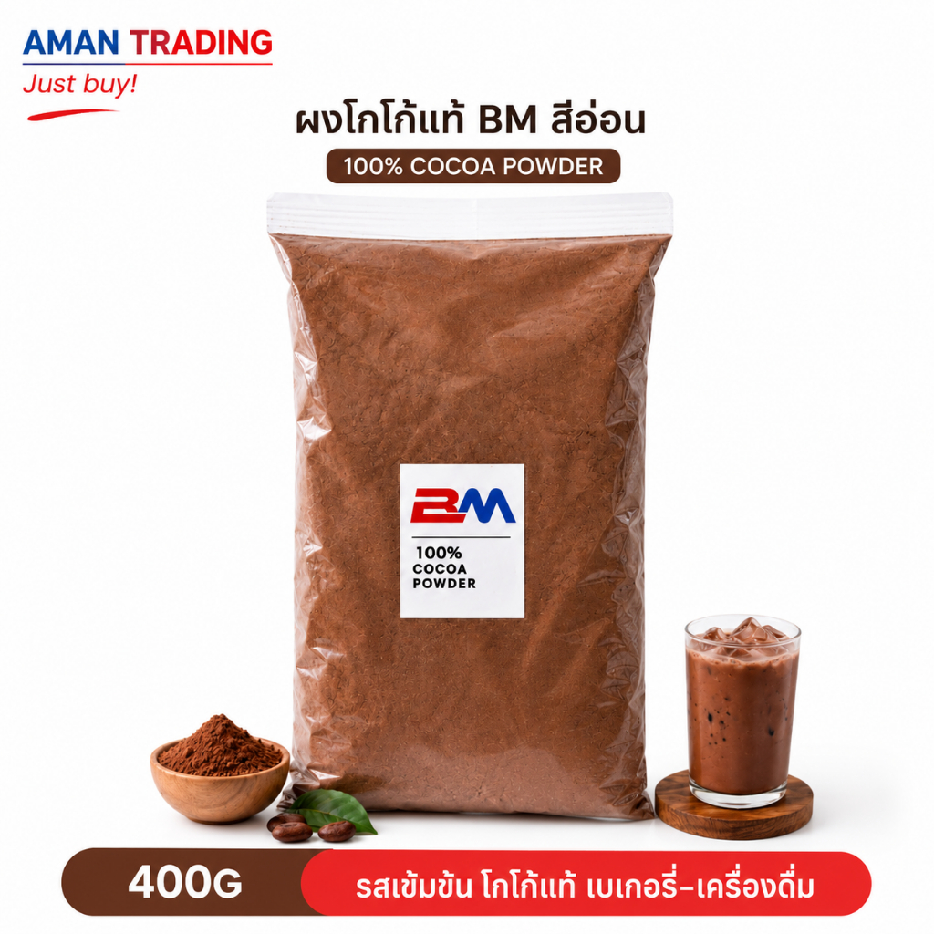 ผงโกโก้แท้ BM 400g สีมาตรฐาน รสชาติคุ้มราคา การันตี