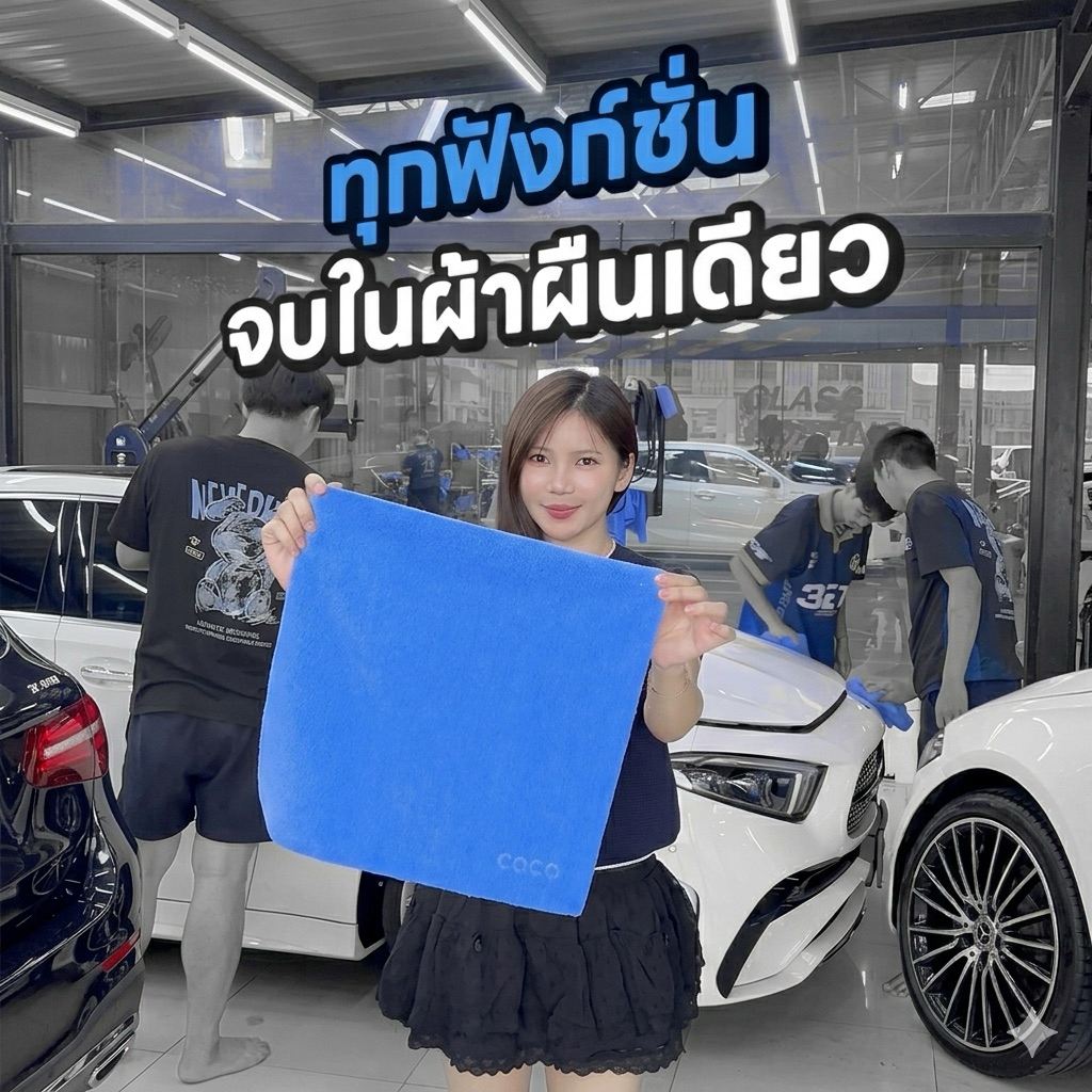[ผ้าไมโครไฟเบอร์] เกรดพรีเมี่ยม หนานุ่ม ผ้าเช็ดรถ ผ้าอเนกประสงค์ ขนาด 40x40 cm.  แพค 3 ผืน