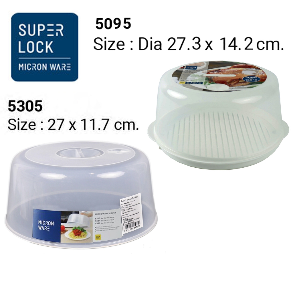 Micronware รุ่น 5305 ฝาครอบเท่านั้น / 5095 ฝาครอบ + ตะแกรง + ถาด อุ่นอาหารในไมโครเวฟ ขนาดใหญ่ (มีช่องระบายอากาศ)