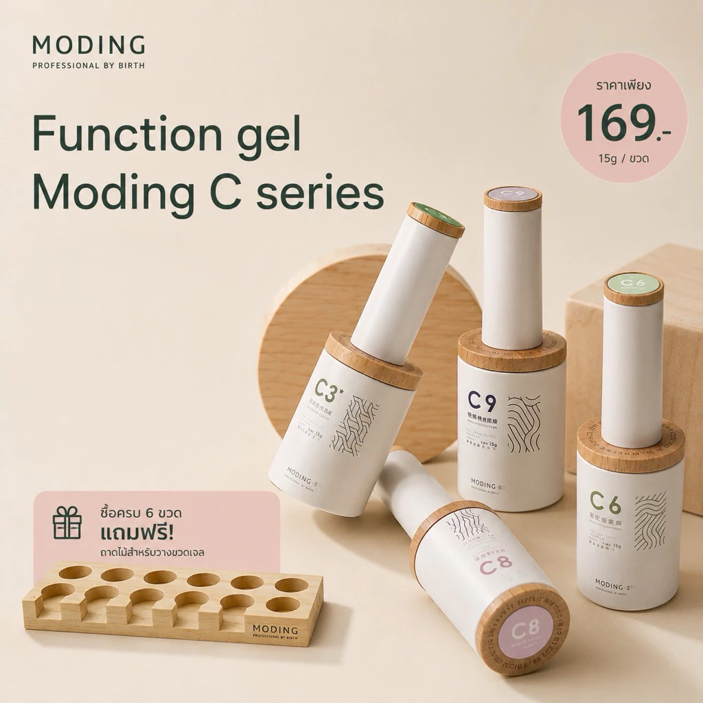 Function Gel Moding ท็อปเจล เบสเจล รับเบอร์เบส เจลทำหินอ่อน ท็อปกระจก แบรนด์ MODING