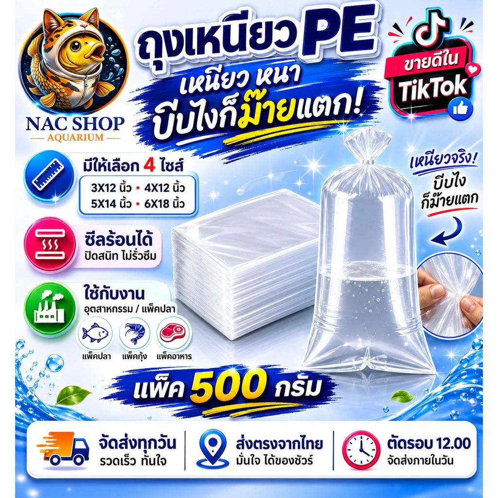 NAC.Shop : (แพ็คครึ่งโล) ถุงเหนียวPE ถุงแพ็คปลา500 กรัม ต่อ 1 แพ็ค ถุงคุณภาพสูง ไม่รั่วไม่ซึมเคลมได้