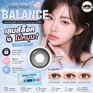 เติมสินค้าแล้ว (ส่งด่วน กทม) I-SHA ONE PICK BALANCE คอนแทคเลนส์เกาหลี เลนส์ Lock ไม่หมุนระหว่างวัน (รายเดือน)