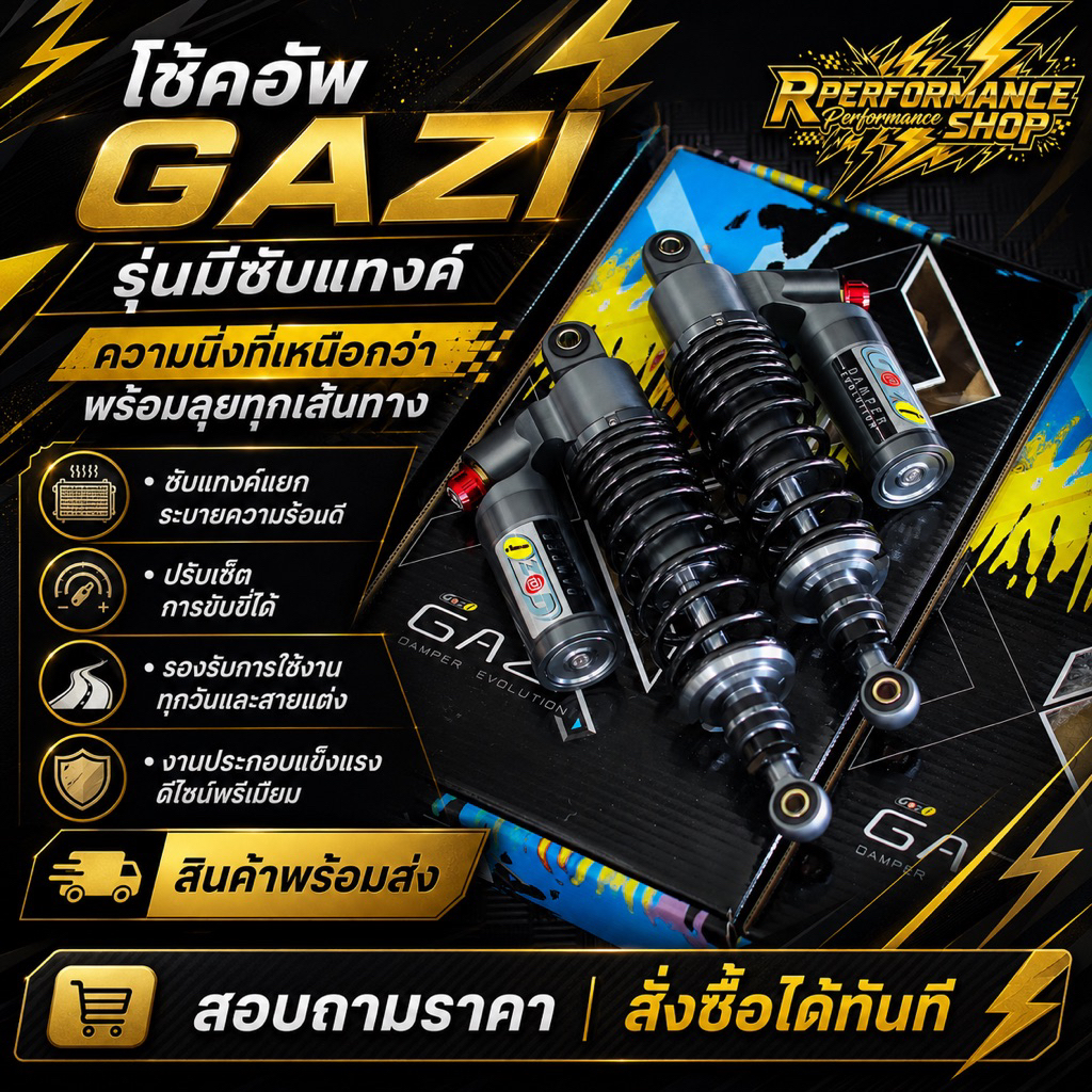 โช๊คหลัง GAZI WAVE HYPER HACKER 320 โช๊คแก๊สซี่ตัวท็อปหมุดแดง