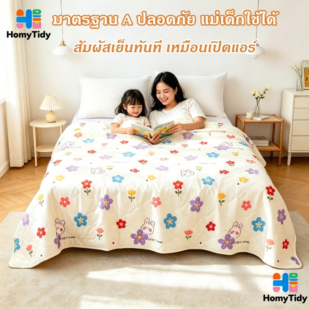 ผ้าห่มเย็น ผ้านวม มาตรฐานA ผ้าห่มฤดูร้อนบาง เย็นสบายทั้งสองด้าน นุ่ม นุ่มลื่น ระบายอากาศดี ซักเครื่องได้  ไม่จับเป็นก้อน