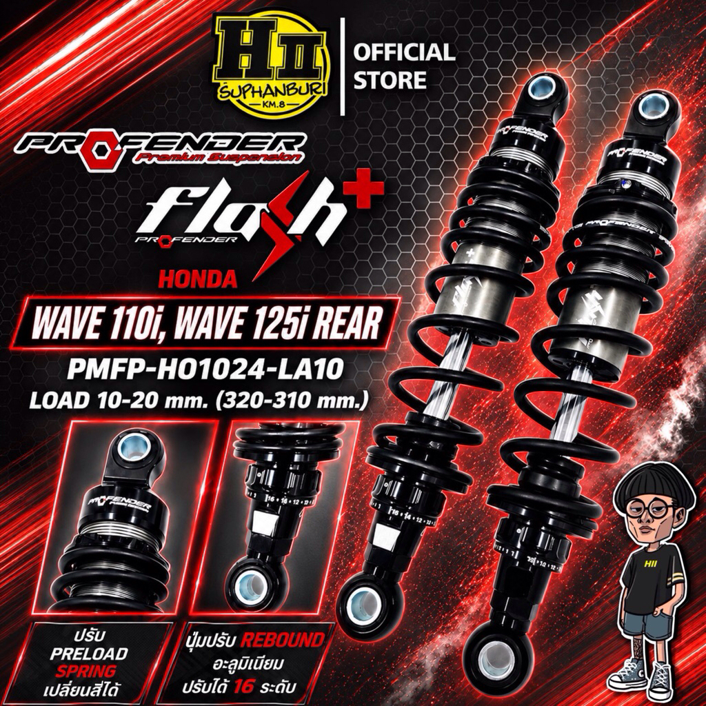 โช๊คPROFENDERรุ่นWave Flash Plus /X-Series/XPlus