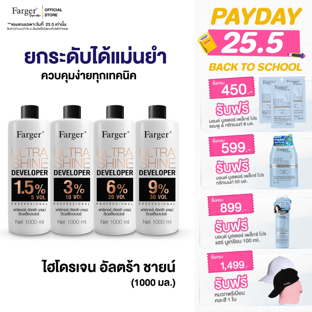 [ไฮอัลตร้าชายน์พรีเมี่ยม] Farger Ultrashine Developer ไฮโดรเจน 1000 มล.