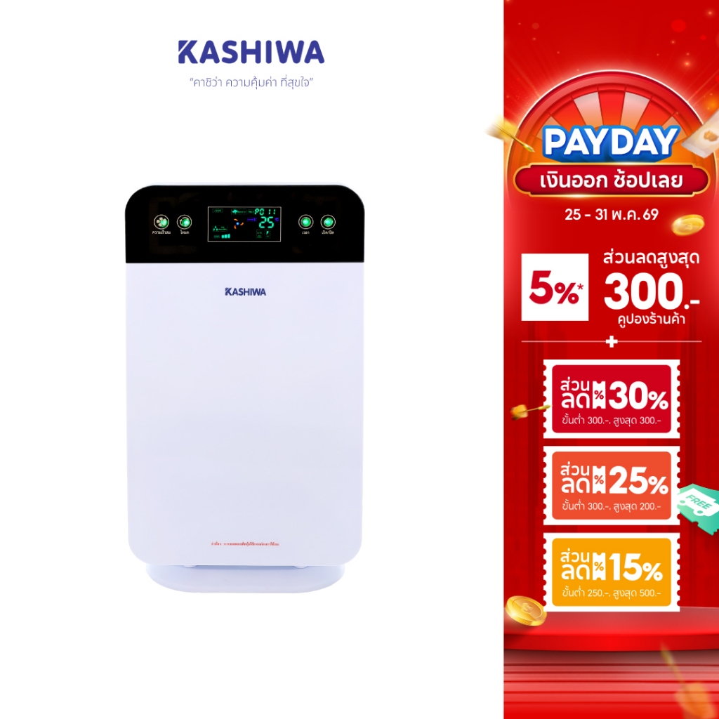 [พร้อมส่ง] KASHIWA เครื่องฟอกอากาศ ขนาด 30 ตรม. Air Purifier รุ่น IM-001 กรองฝุ่น PM 2.5