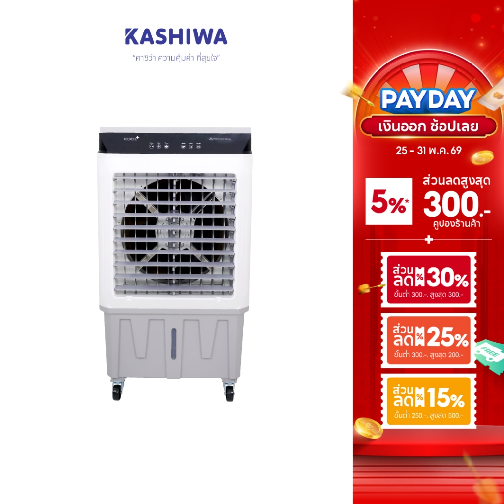 [โค้ดไลฟ์ลดสูงสุด50%] KOOL+ พัดลมไอเย็น รุ่น AC-801 (ขาว-เทา) แถมฟรี cooling pack 4 ชิ้น พัดลมไอเย็น