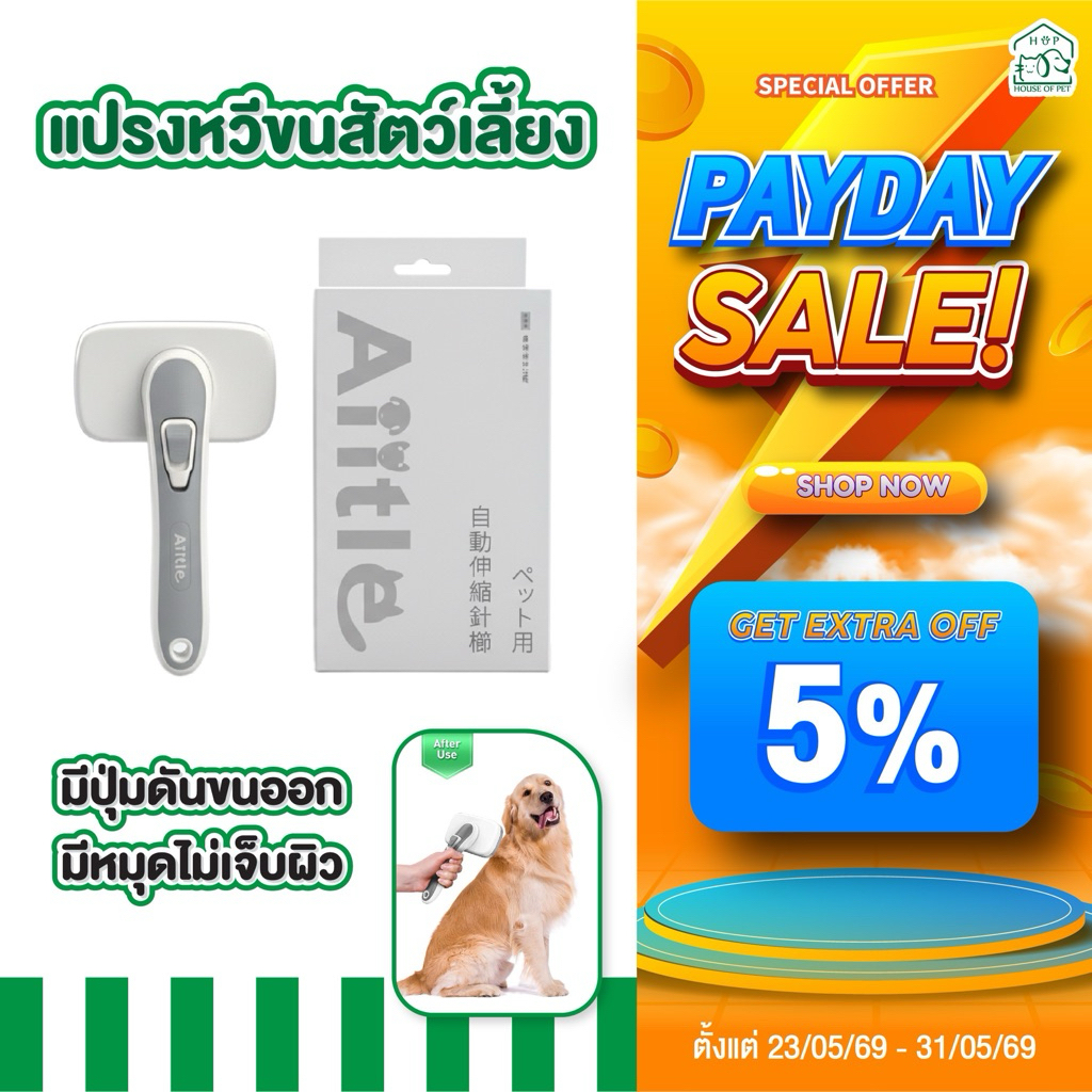 แปรงขนสัตว์เลี้ยง มีหมุด กำจัดขน ใช้ได้ทั้งขนสั้นและยาว