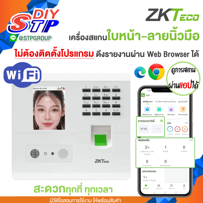 ZKTECO  เครื่องสแกนนิ้ว ใบหน้า-ลายนิ้วมือ ดูผ่านแอป พร้อมAccess Control สำหรับลงเวลาทำงาน - ควบคุมปร
