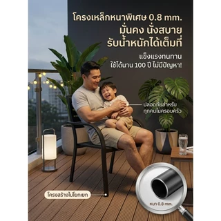 Reflexe เก้าอี้สนาม ไม้เทียม โครงเหล็กหนาพิเศษ กันน้ำทนแดด รับน้ำหนัก 150kg เหมาะกับระเบียงและสวน
